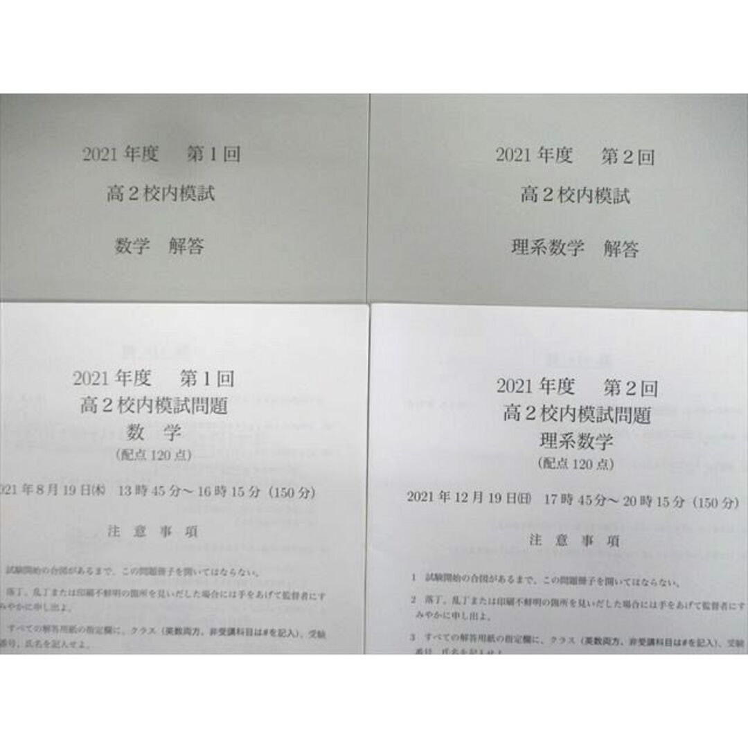 鉄緑会 高2 第1/2回 校内模試問題 理系/数学 2021年8月/12月 鉄緑会 高2 第1/2回 校内模試問題 理系/数学 2021年8月/12月