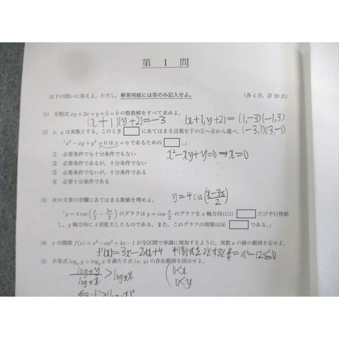 鉄緑会 高2 第1/2回 校内模試問題 理系/数学 2021年8月/12月 鉄緑会 高2 第1/2回 校内模試問題 理系/数学 2021年8月/12月