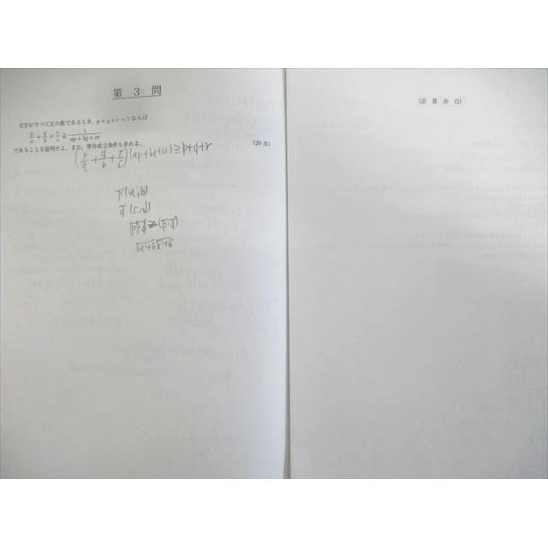 鉄緑会 高2 第1/2回 校内模試問題 理系/数学 2021年8月/12月 鉄緑会 高2 第1/2回 校内模試問題 理系/数学 2021年8月/12月