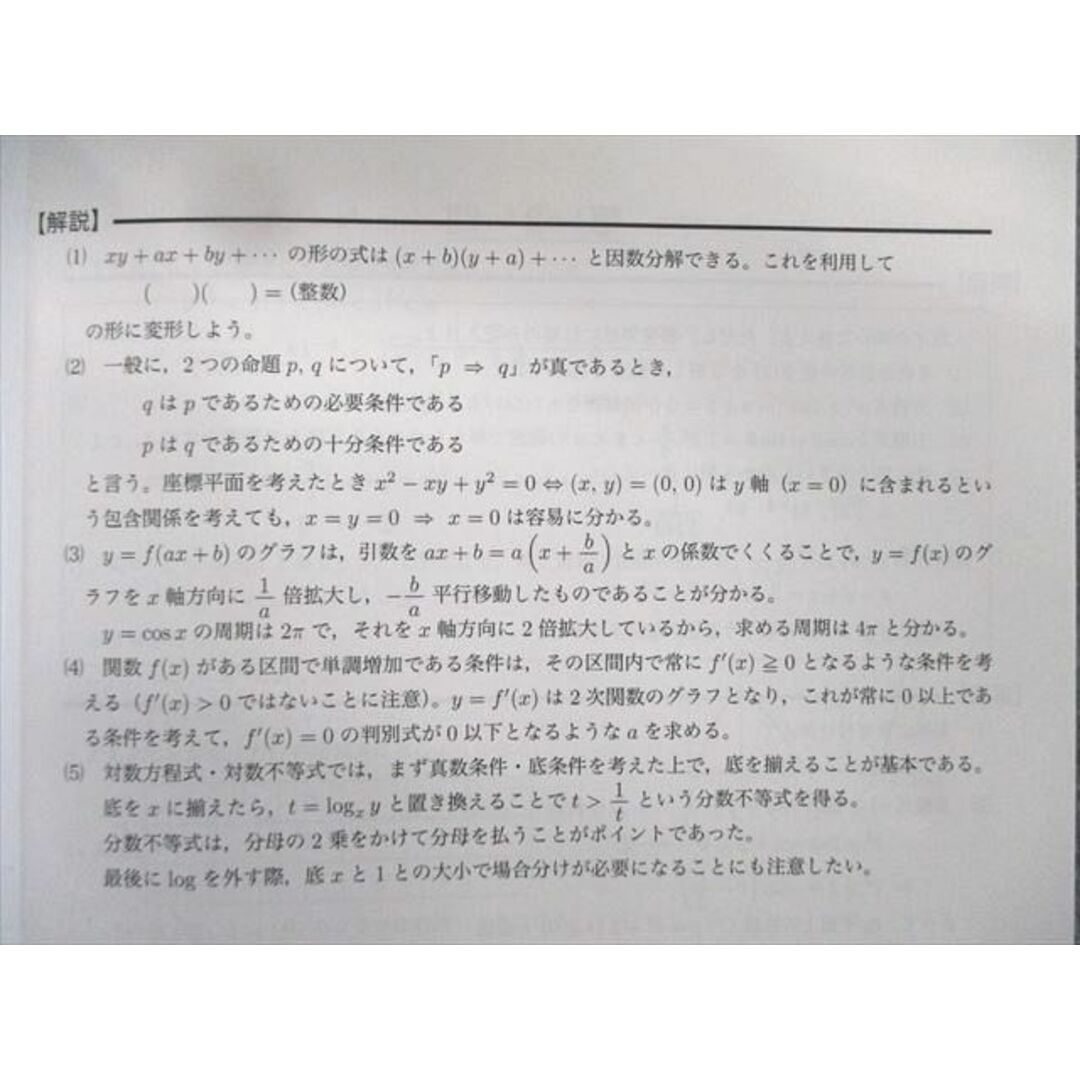鉄緑会 高2 第1/2回 校内模試問題 理系/数学 2021年8月/12月 鉄緑会 高2 第1/2回 校内模試問題 理系/数学 2021年8月/12月