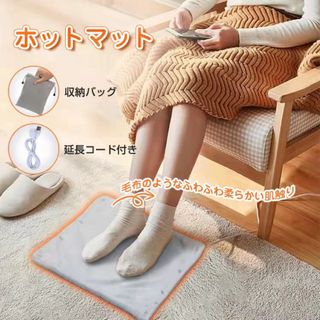 お正月特価　ホットマット ホットカーペット 1枚  1人用 36×31cm(ホットカーペット)