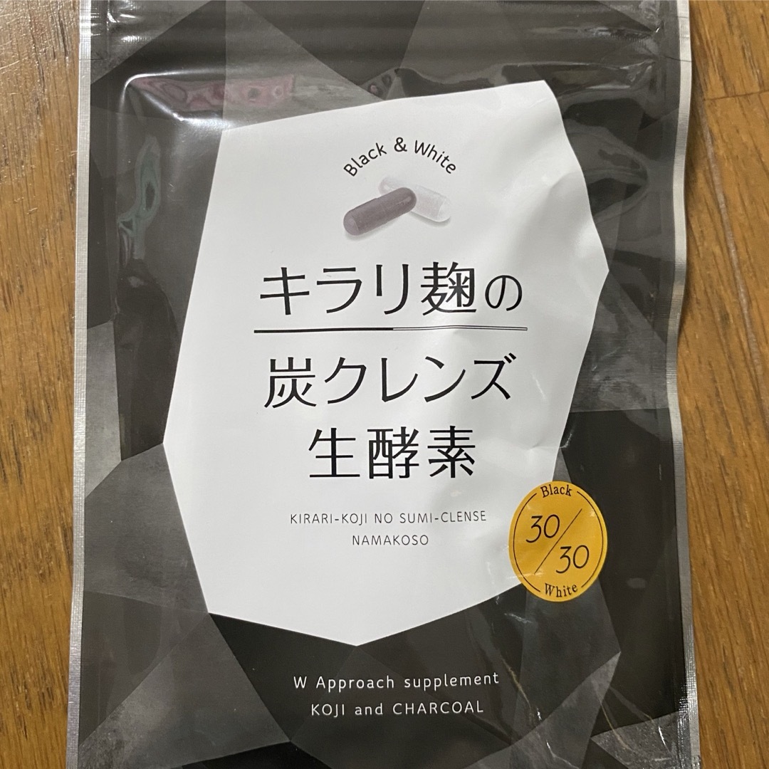 キラリ麹の炭クレンズ生酵素 60粒 食品/飲料/酒の健康食品(その他)の商品写真