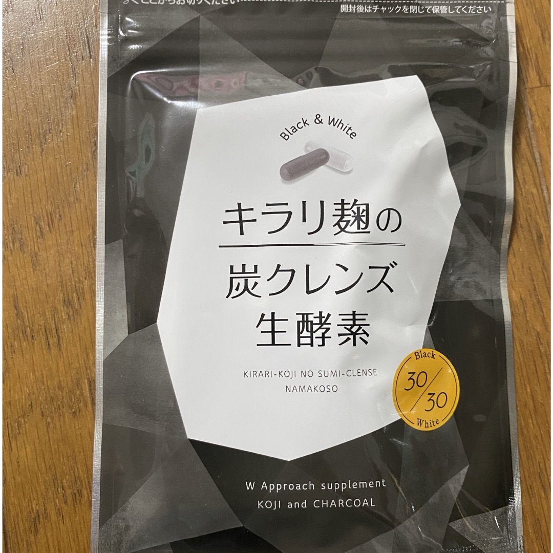 「キラリ麹の炭クレンズ生酵素 60粒」 食品/飲料/酒の健康食品(その他)の商品写真