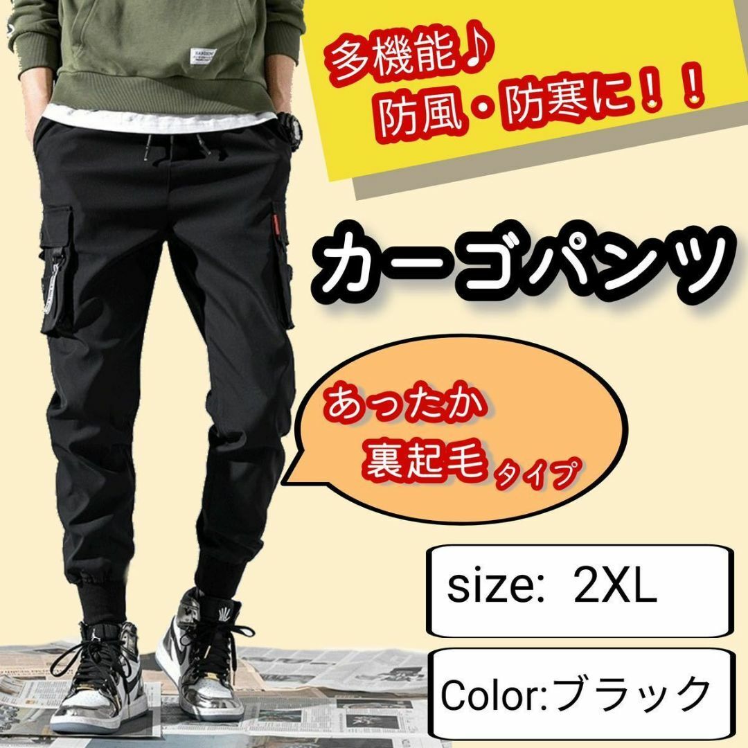 裏起毛 カーゴパンツ シュガーパンツ  メンズ 防寒   黒 2XL メンズのパンツ(その他)の商品写真