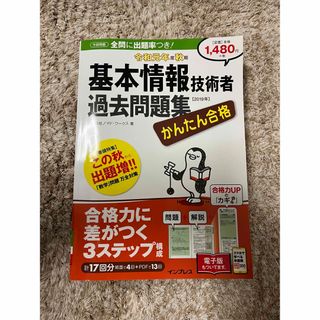 インプレス(Impress)の基本情報技術者試験　過去問題集(資格/検定)