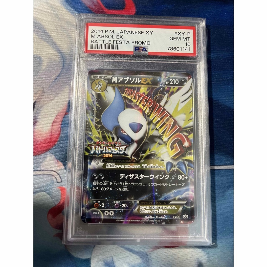 ポケモンカードMアブソルEX PSA10 プロモ