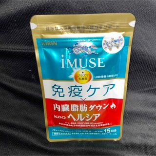 キリン(キリン)のIMUSE 免疫ケア　内臓脂肪ダウンヘルシア(その他)