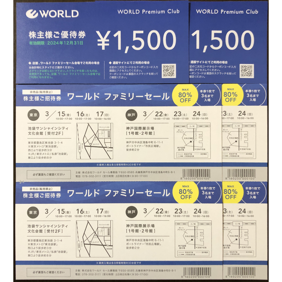 ワールド株主優待券 3000円分＋ファミリーセール招待券４枚 チケットの優待券/割引券(ショッピング)の商品写真