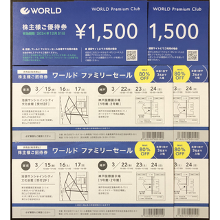 ワールド株主優待券 3000円分＋ファミリーセール招待券４枚(ショッピング)