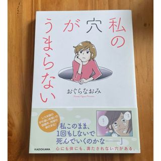 「私の穴がうまらない」(その他)