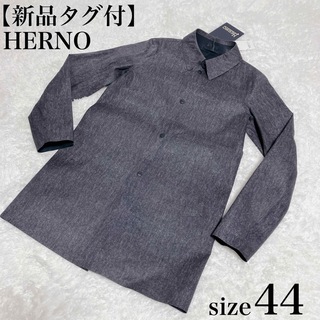 【定価12万 新品タグ付】ヘルノ HERNO IM0200U ステンカラーコート