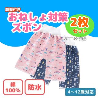 おねしょケット おねしょズボン 防水 2枚セット Ⅼサイズ トイトレ(トレーニングパンツ)