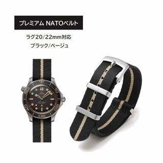 プレミアムNATO ベルト ラグ20mm 22mm ブラック/ベージュ(その他)