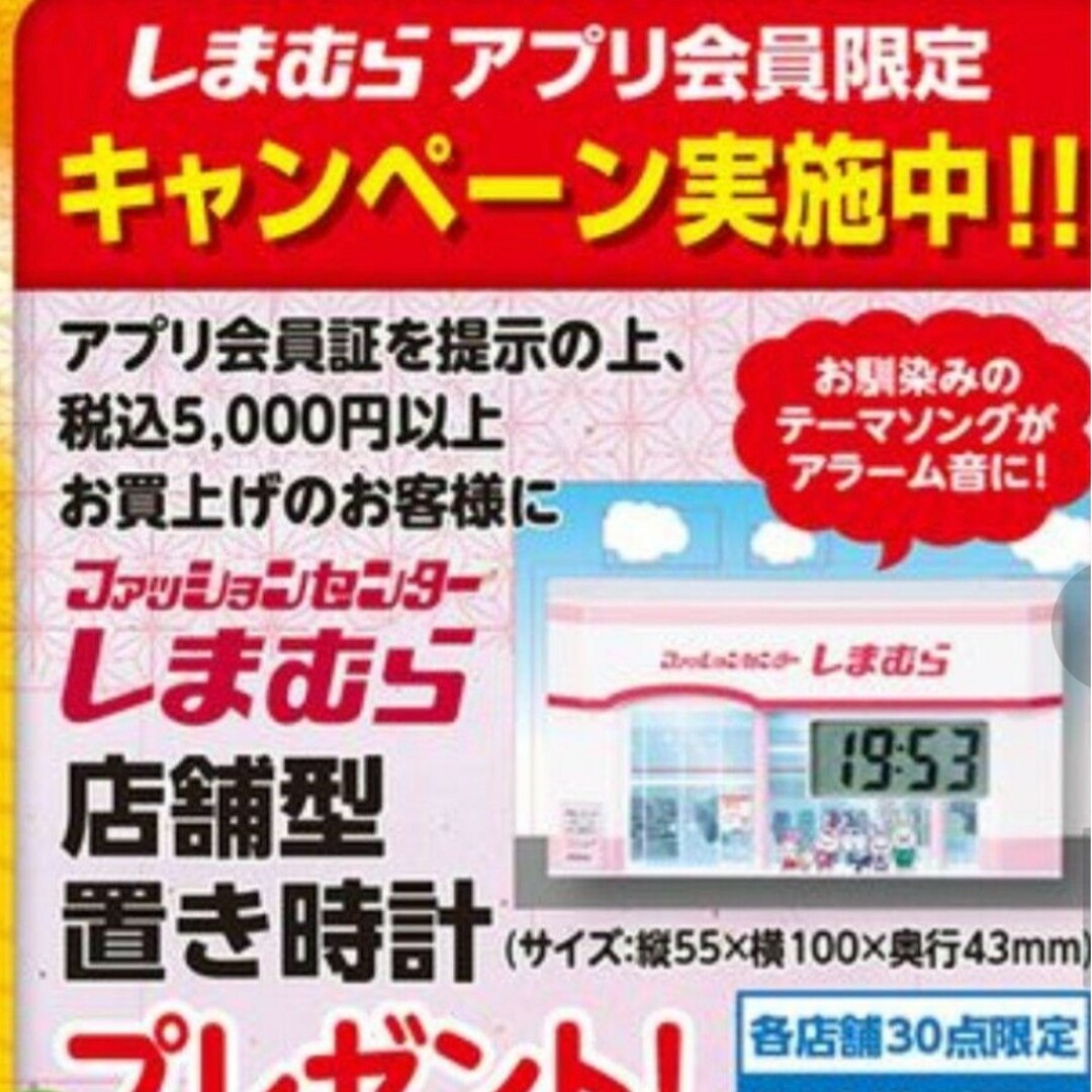 しまむら(シマムラ)のしまむら　ノベルティ　店舗型置き時計 エンタメ/ホビーのコレクション(ノベルティグッズ)の商品写真