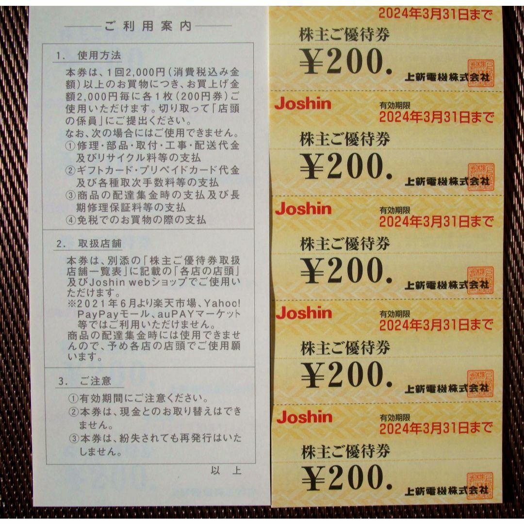 上新電機　株主優待券　10000円分　即日発送 チケットの優待券/割引券(ショッピング)の商品写真