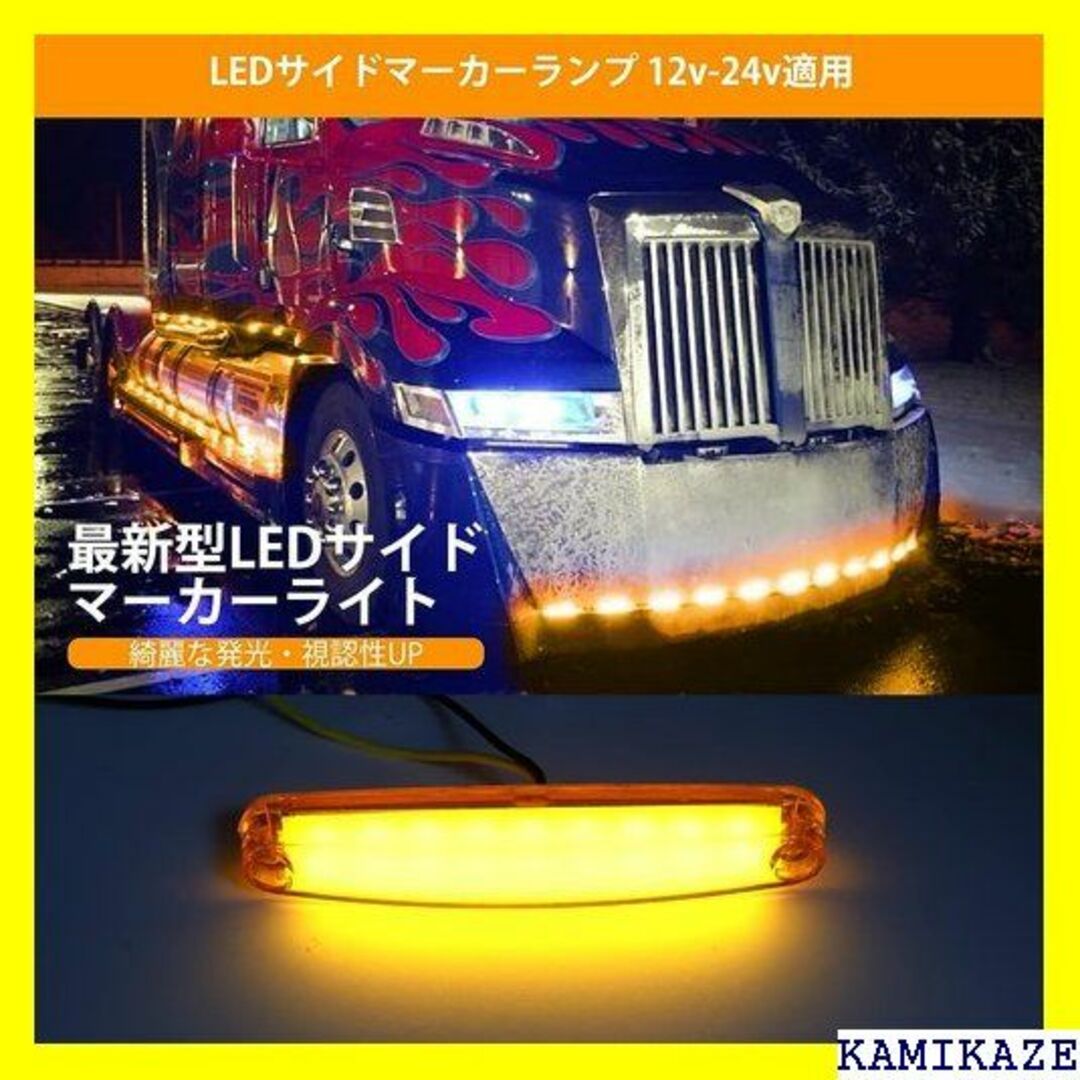 ☆送料無料 X-STYLE サイドマーカー led 12V ト アンバー 804 自動車/バイクの自動車/バイク その他(その他)の商品写真