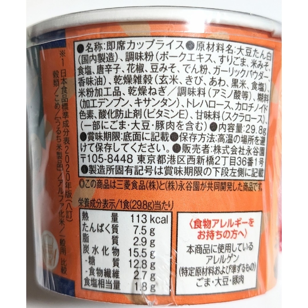Nagatanien(ナガタニエン)のからだシフト 糖質コントロール 満足カップメシ 旨シビ担々味 29.8gx5個 食品/飲料/酒の加工食品(レトルト食品)の商品写真