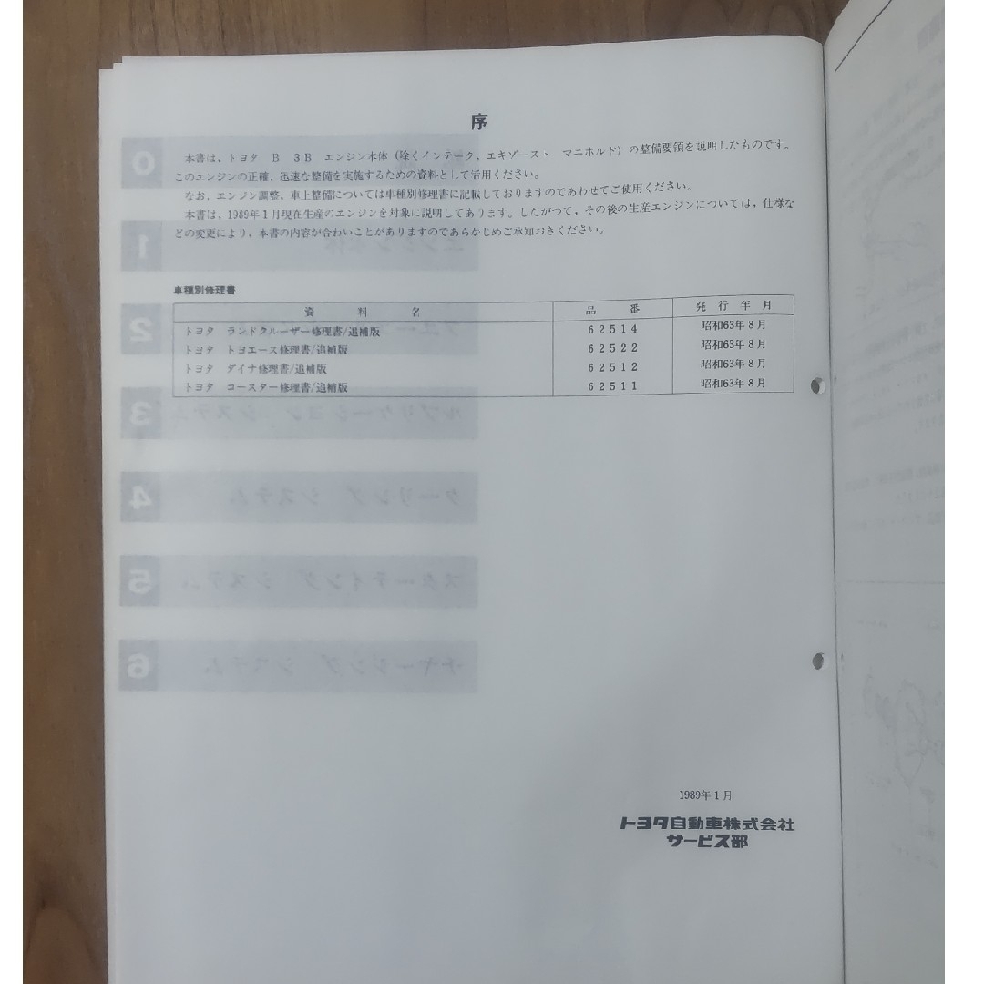 トヨタ(トヨタ)のエンジン修理書　トヨタB型 3B型　1989.1版 自動車/バイクの自動車(カタログ/マニュアル)の商品写真