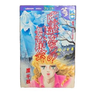 ♡レア♡ 不思議のたたりちゃん 犬木加奈子 ホラー 漫画 講談社 角川書店