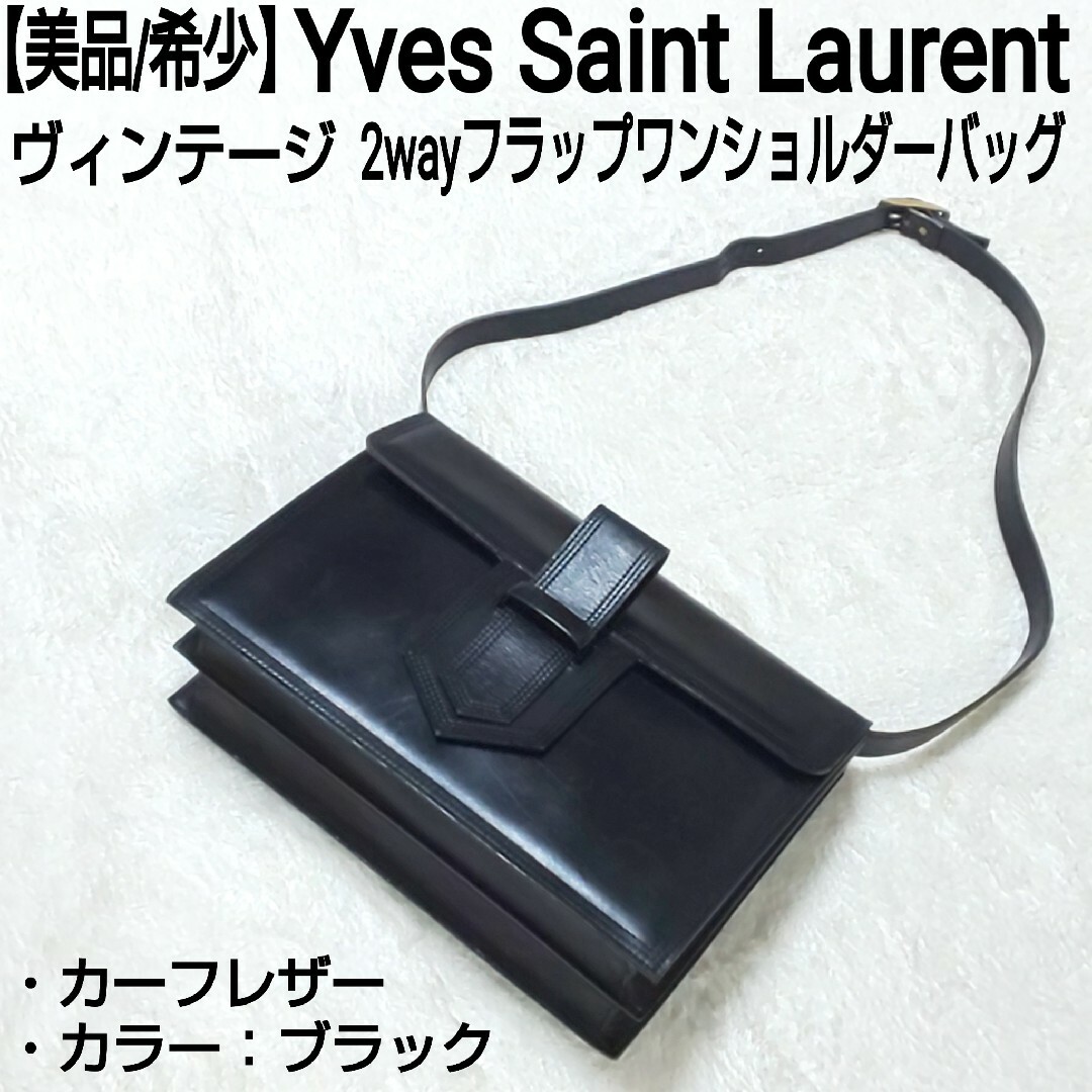 ショルダーバッグ【美品】Yves Saint Laurent ヴィンテージ ワンショルダーバッグ