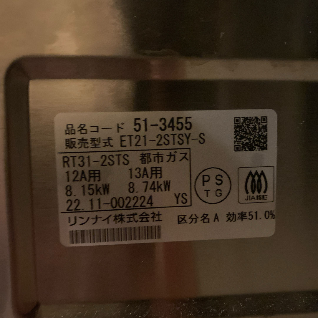 Rinnai(リンナイ)のリンナイのバーモ　ガスコンロ スマホ/家電/カメラの調理家電(調理機器)の商品写真