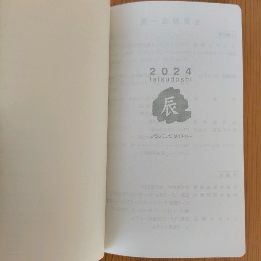 【新品・未使用】2024年 卓上カレンダー ＆ 手帳2冊   3点セット インテリア/住まい/日用品の文房具(カレンダー/スケジュール)の商品写真