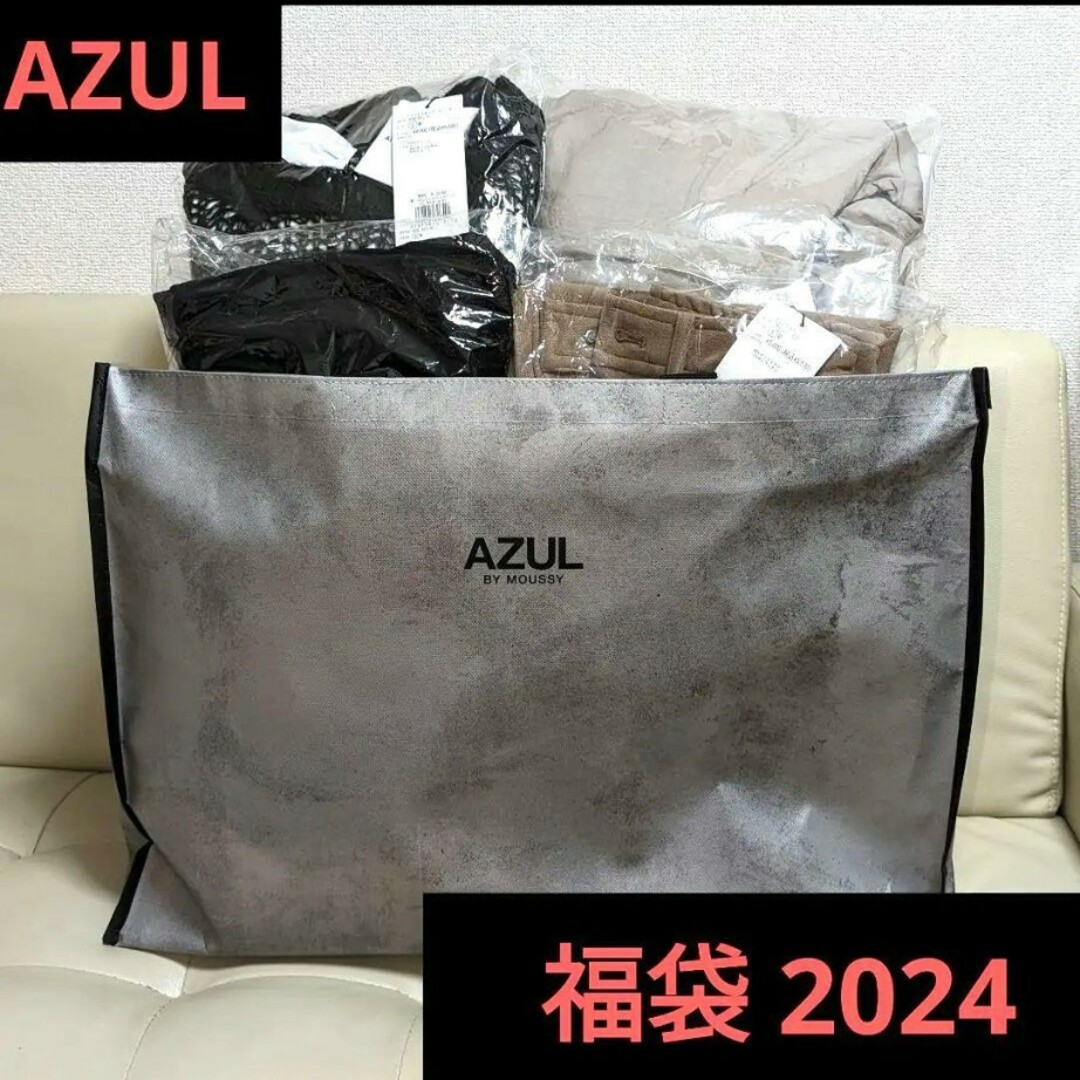 AZUL by moussy(アズールバイマウジー)のAZUL 福袋 2024 レディースのレディース その他(セット/コーデ)の商品写真