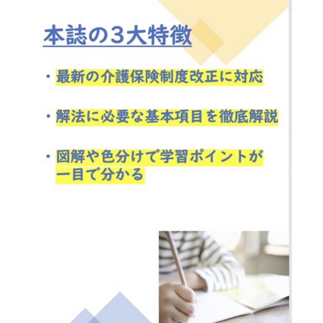 図解式　介護福祉士試験対策プリント エンタメ/ホビーの本(資格/検定)の商品写真