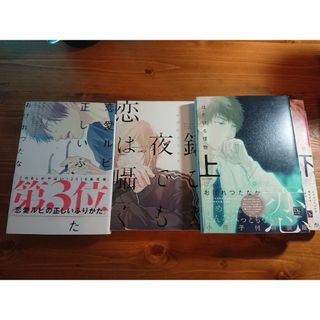 おげれつたなか  4冊(ボーイズラブ(BL))