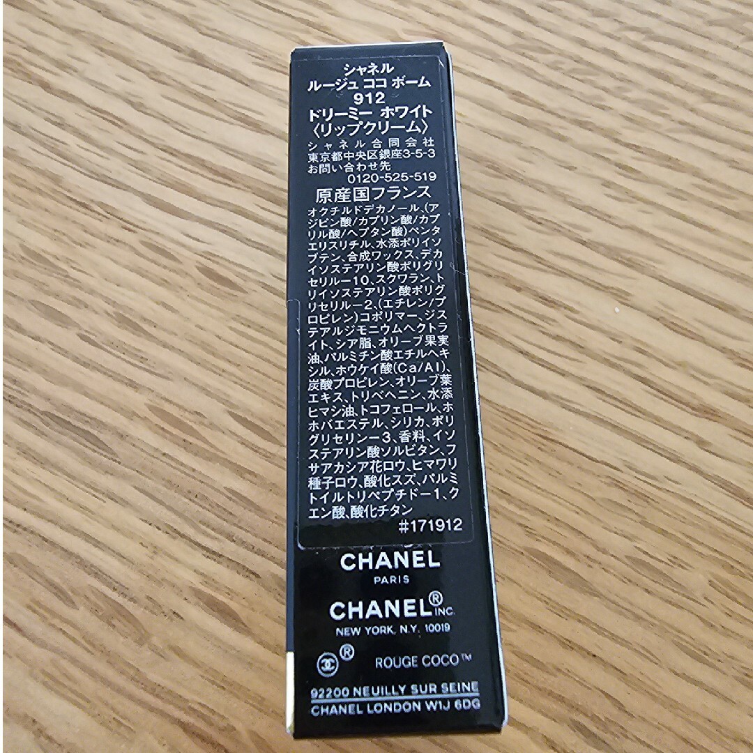 CHANEL(シャネル)のシャネル  リップクリーム コスメ/美容のスキンケア/基礎化粧品(リップケア/リップクリーム)の商品写真