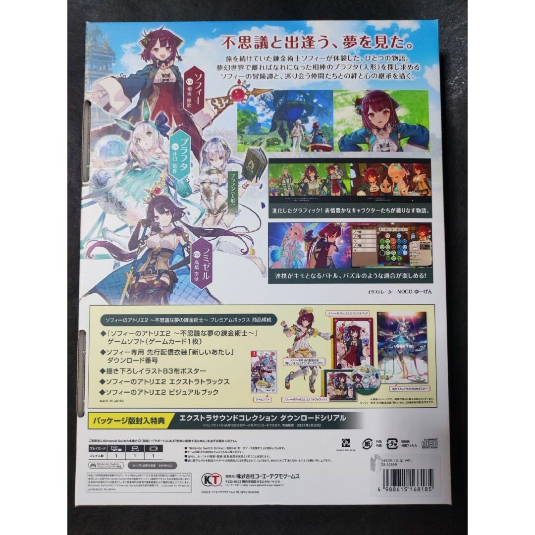 ソフィーのアトリエ2 不思議な夢の錬金術士 プレミアムボックス  switch エンタメ/ホビーのゲームソフト/ゲーム機本体(家庭用ゲームソフト)の商品写真