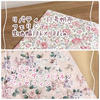 リバティ(LIBERTY.)の専用☆リバティ　フェリシテ　11号頒布　ピンク(生地/糸)