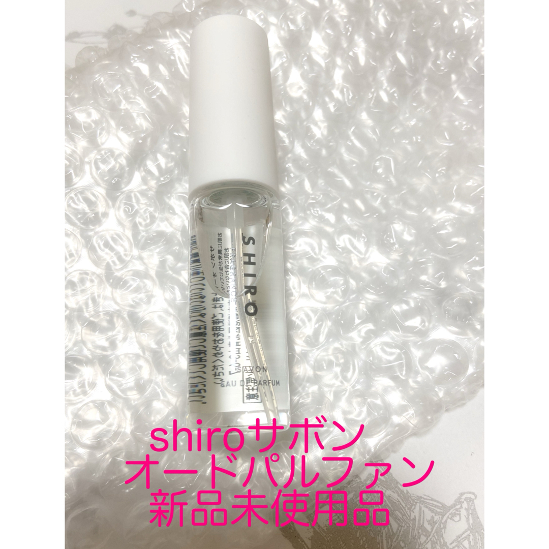 shiro(シロ)のshiroサボンオードパルファン10ml新品 コスメ/美容の香水(香水(女性用))の商品写真