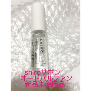 シロ(shiro)のshiroサボンオードパルファン10ml新品(香水(女性用))