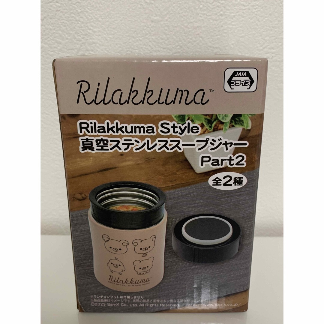 リラックマ(リラックマ)のリラックマ　ブランケット & ステンレススープジャーセット インテリア/住まい/日用品のキッチン/食器(食器)の商品写真