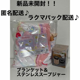 リラックマ(リラックマ)のリラックマ　ブランケット & ステンレススープジャーセット(食器)