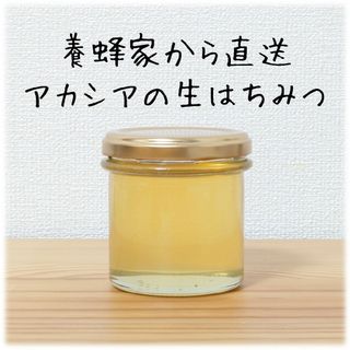 極上 アカシアの生はちみつ【150g】 2023/5採蜜　新蜜　国産　蜂蜜 | フリマアプリ ラクマ