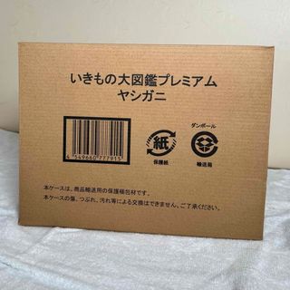 いきもの大図鑑プレミアム　ヤシガニ　プレミアムバンダイ限定(その他)