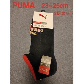 プーマ(PUMA)のPUMA  プーマ　キッズ 靴下　23cm~25cm  3足セット(靴下/タイツ)