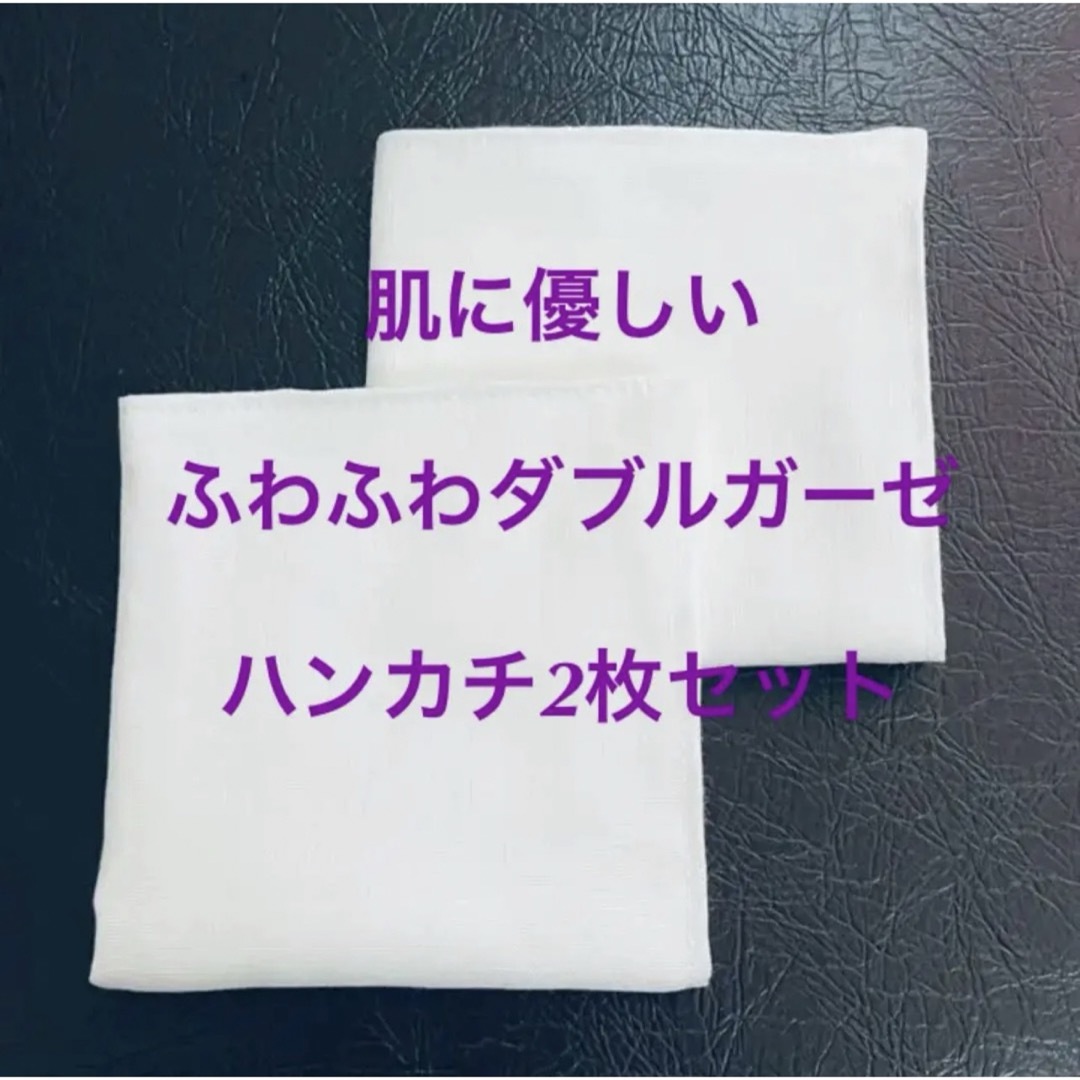 肌に優しい天然素材☆ガーゼハンカチ2枚セット☆ふわふわダブルガーゼ ハンドメイドのキッズ/ベビー(外出用品)の商品写真