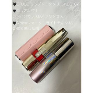 エチュードハウス(ETUDE HOUSE)のリップセット　エチュード　ロレアルパリ　アピュ(口紅)