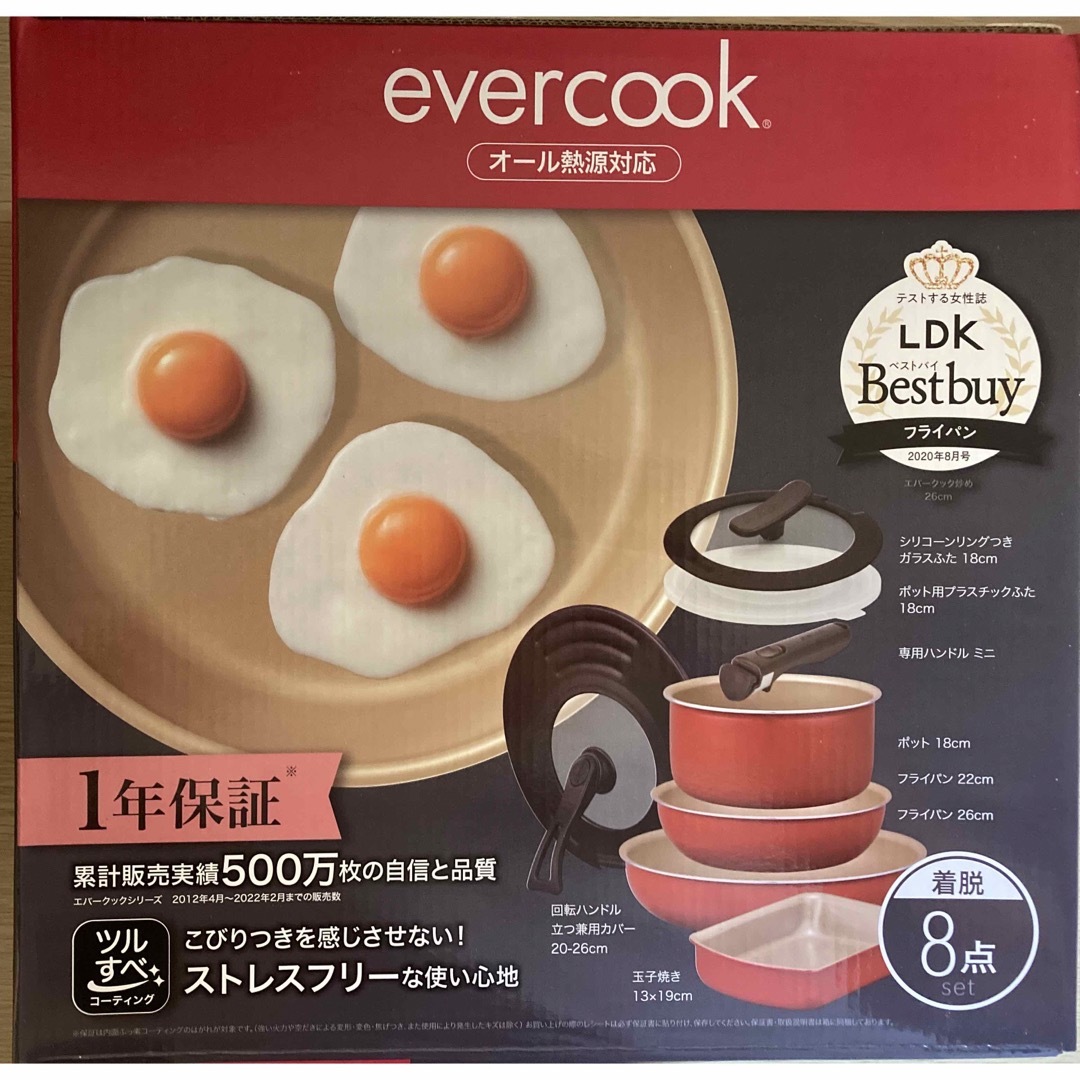 エバークック8点セットインテリア/住まい/日用品