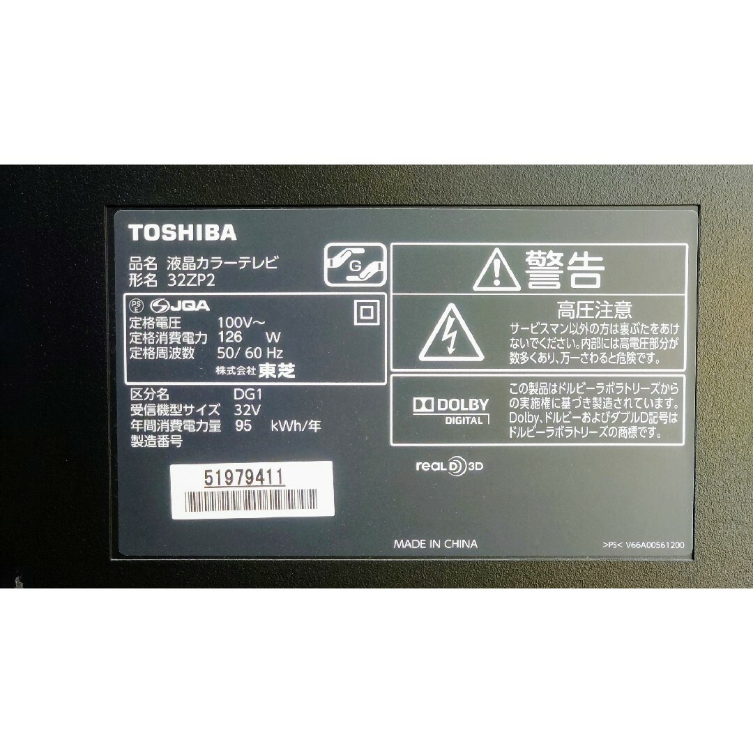 東芝(トウシバ)の東芝 TOSHIBA  液晶テレビ 32ZP2 スマホ/家電/カメラのテレビ/映像機器(テレビ)の商品写真