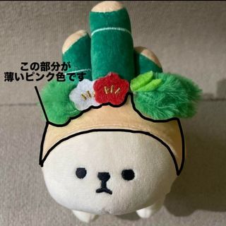 PLUFFY かぶりもの お正月 門松 モフモフレンズ   ビションフリーゼ(ぬいぐるみ/人形)