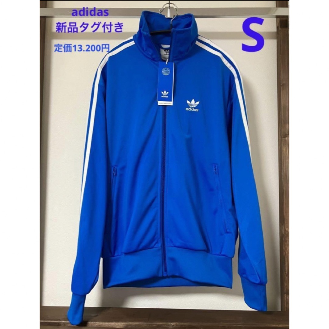 小物などお買い 新品タグ付き adidas アディダス トラックジャケット S