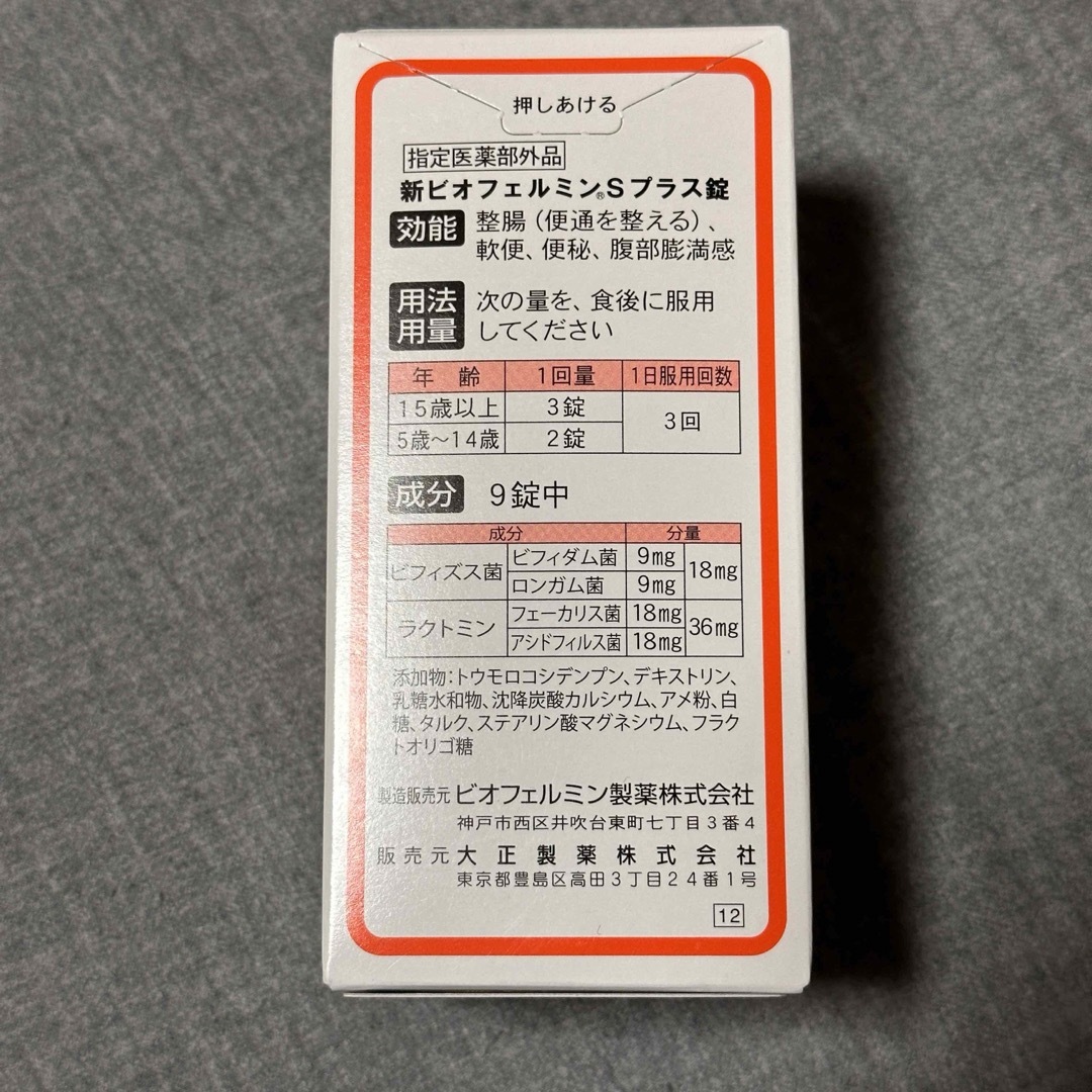 大正製薬(タイショウセイヤク)の新ビオフェルミンSプラス錠　550錠　新品未開封 食品/飲料/酒の健康食品(その他)の商品写真