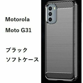 Motorola Moto G31 ソフトケース 　カバー　ブラック(Androidケース)