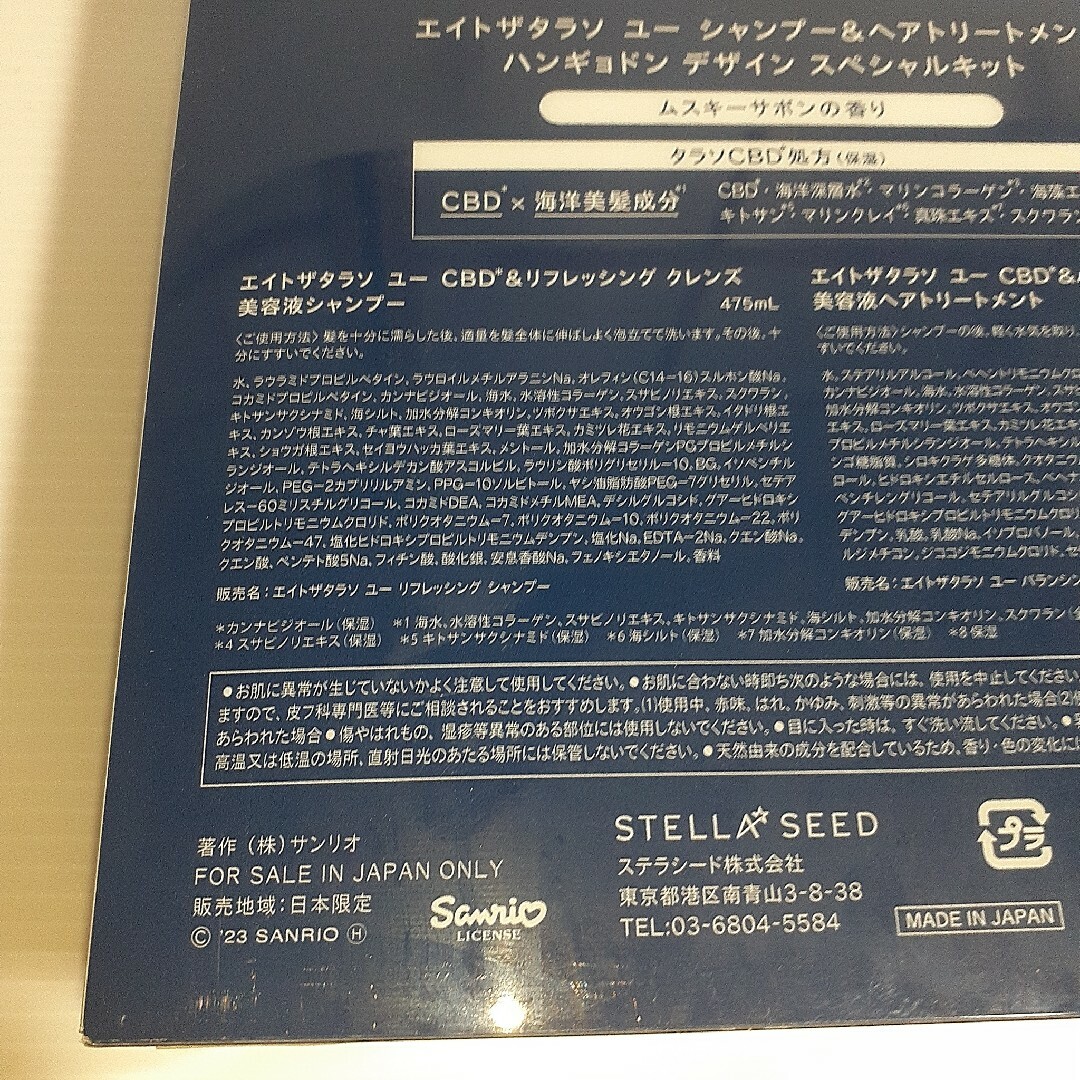 STELLA SEED(ステラシード)の【数量限定】エイトザタラソ ユー ハンギョドン スペシャルキット ×2 コスメ/美容のヘアケア/スタイリング(シャンプー)の商品写真