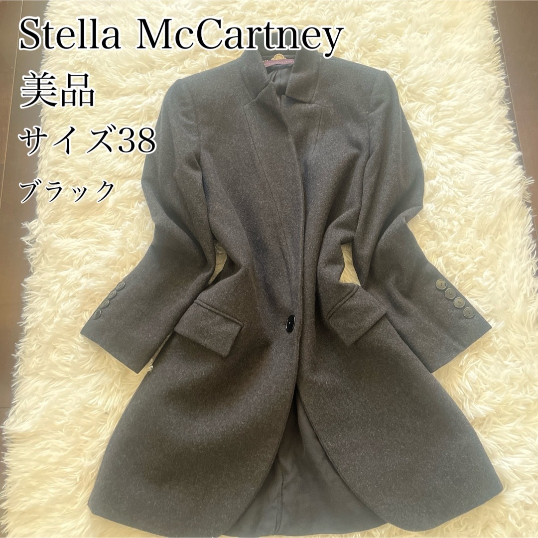 Stella McCartney(ステラマッカートニー)の【美品】Stella McCartney ブライスコート ウール100 38 レディースのジャケット/アウター(ロングコート)の商品写真