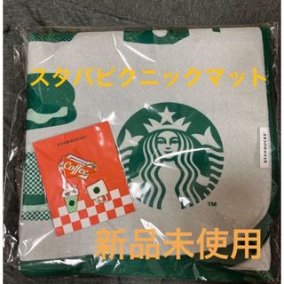 スターバックスコーヒー(Starbucks Coffee)のスタバの福袋ピクニックマット＆ピンバッチ(日用品/生活雑貨)